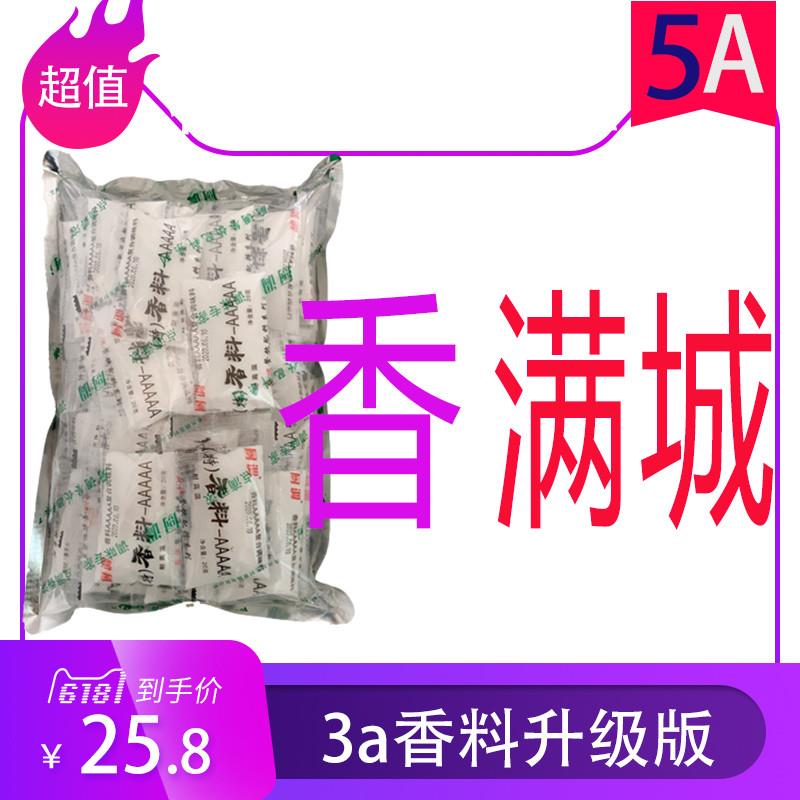热销5A特aaa香料3a香料三a