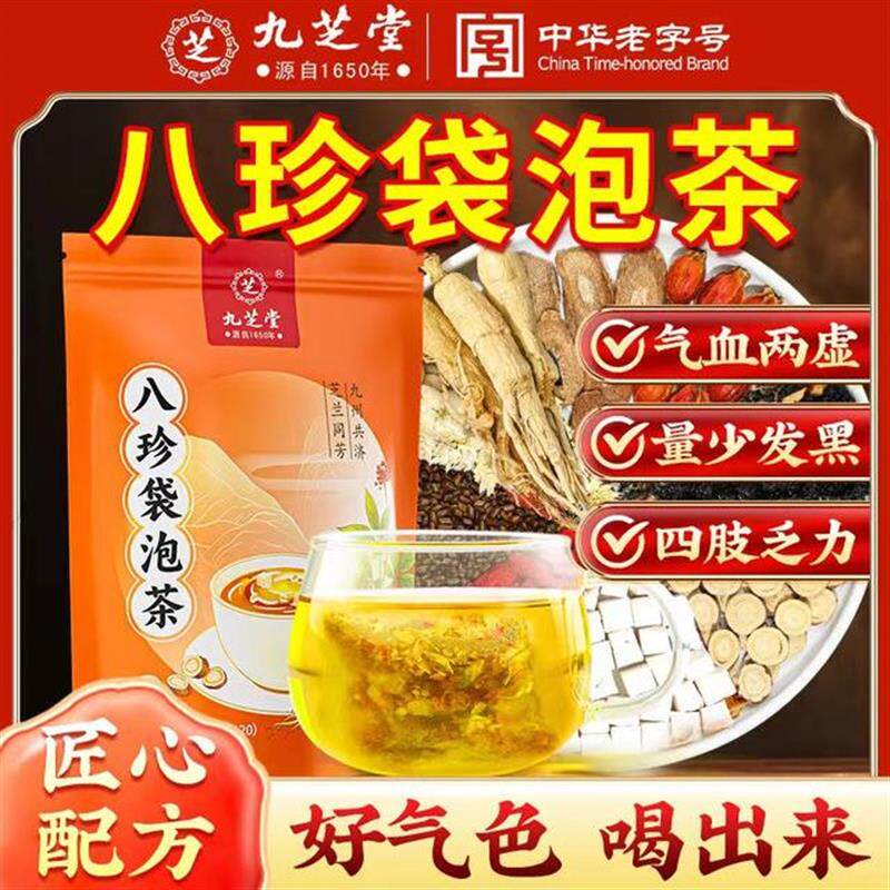 正宗八珍袋泡茶双养黄芪党
