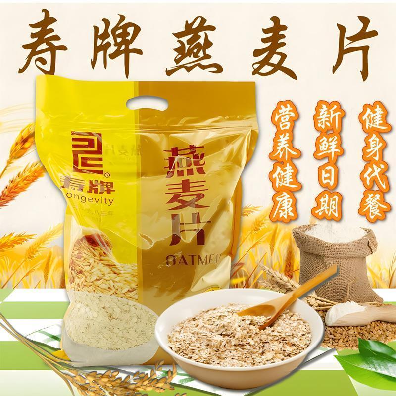 。寿牌全粒燕麦片2500g5