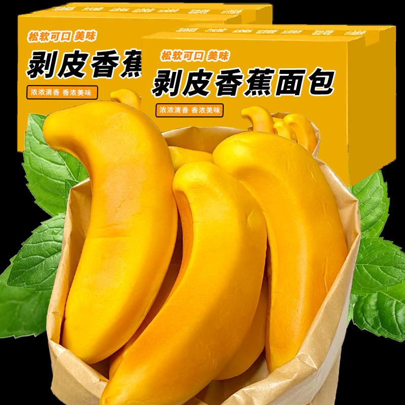 。香蕉面包剥皮香蕉夹心蛋