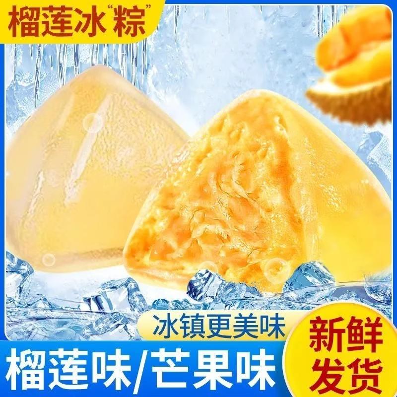 。榴莲千层榴莲冰粽注心冰