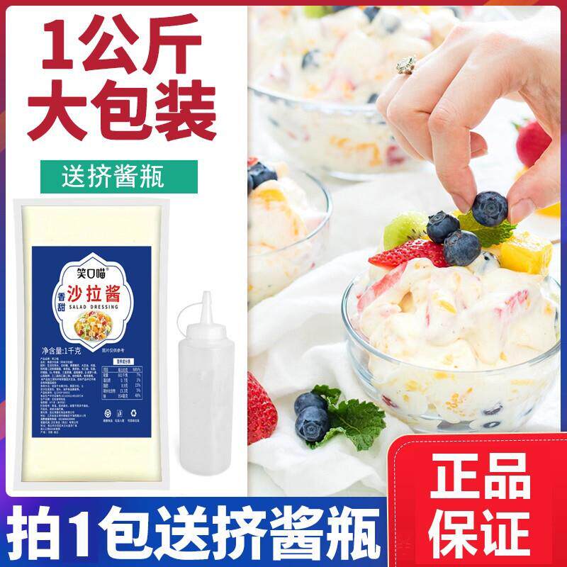 新货笑口喵香甜沙拉酱番茄