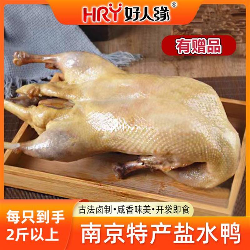 正宗老南京瘦型盐水鸭1000