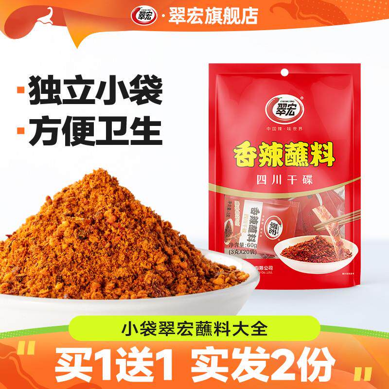 热销香辣蘸料3g*20袋小包