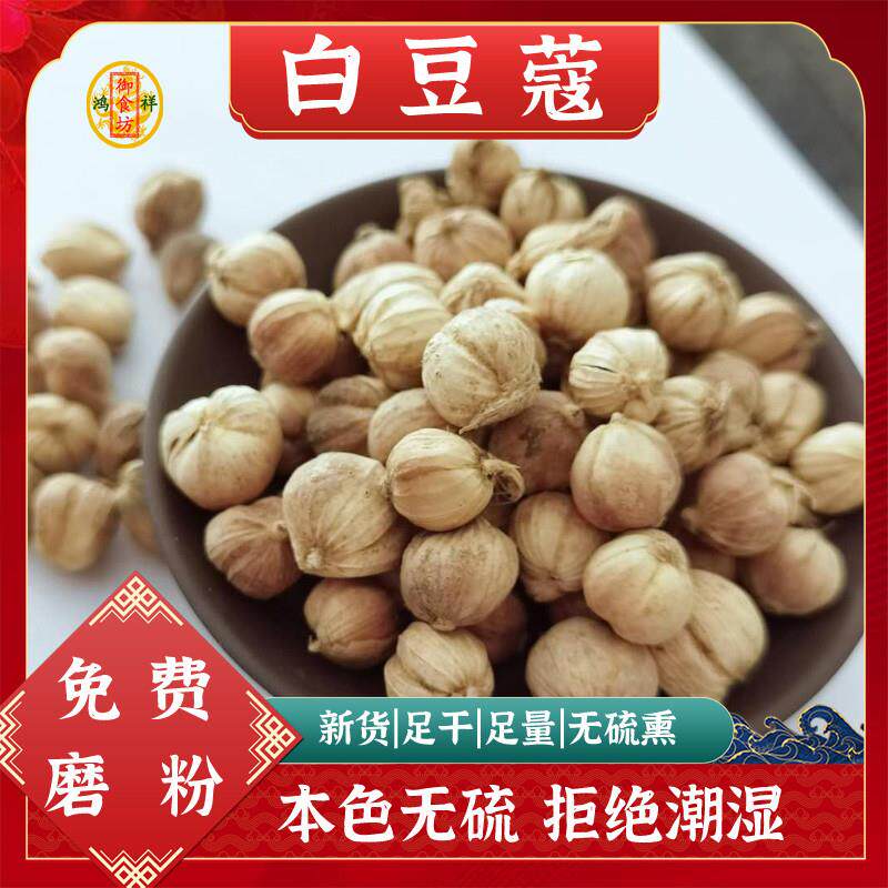 热销足干无硫白扣白寇白豆