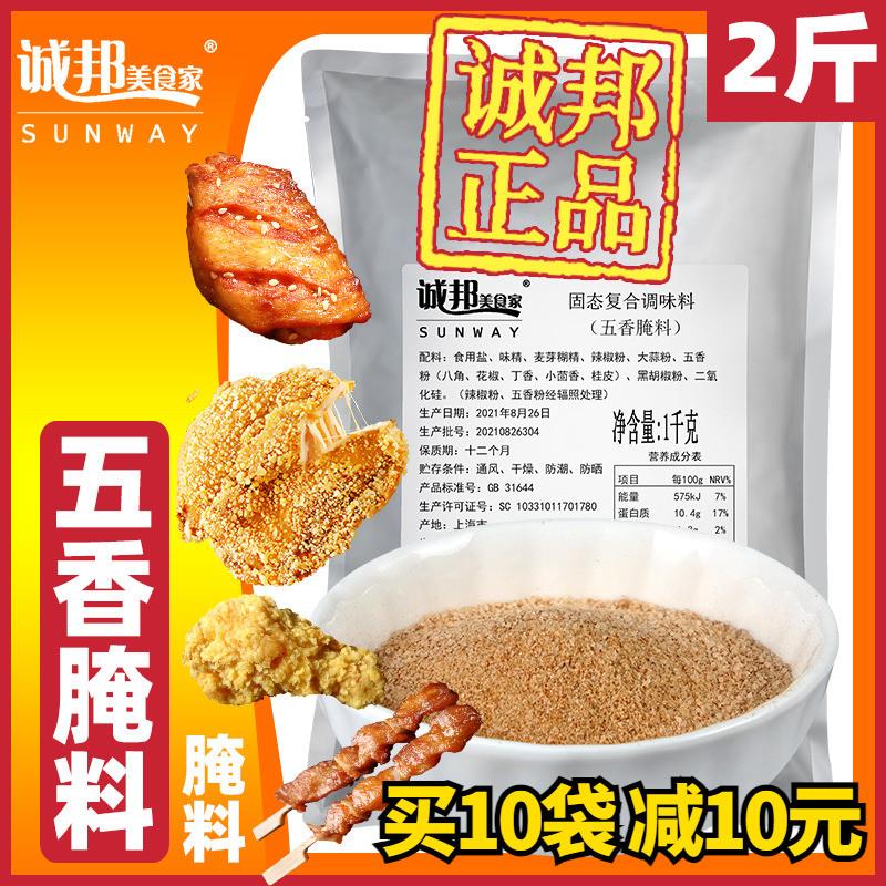 新货五香腌料商用袋装炸鸡