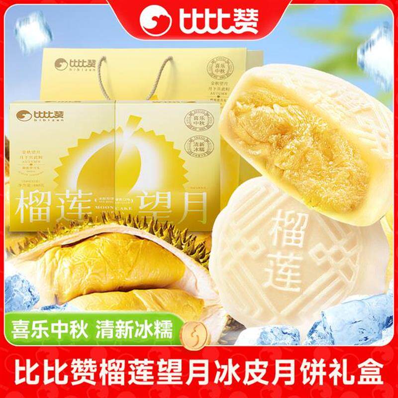 正宗榴莲望月冰皮月饼礼盒糕点中秋送礼走亲高颜值礼盒送礼