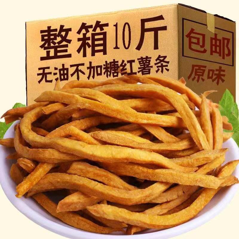 。整箱10斤红薯干地瓜干番薯干脆片原味非油炸无油办公休闲零食小
