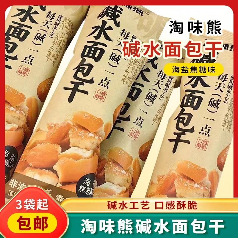 。碱水面包干酥脆海盐焦糖