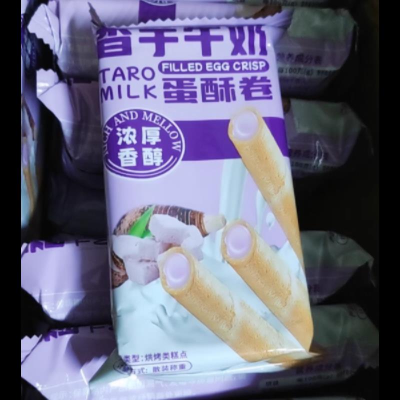 。香芋牛奶蛋酥卷饼干酥脆