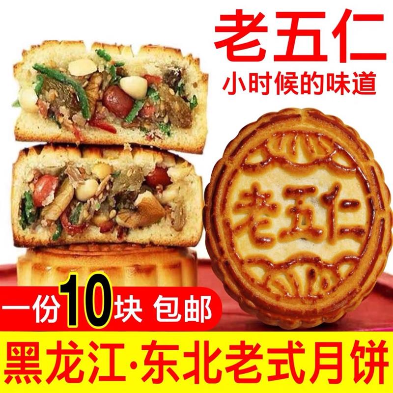 热销东北老式五仁月饼手工