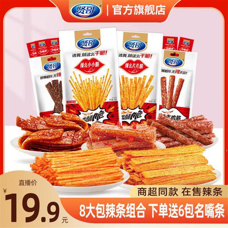 正宗小小脆片片脆棒棒素鸡筋香片素牛肉组合调味