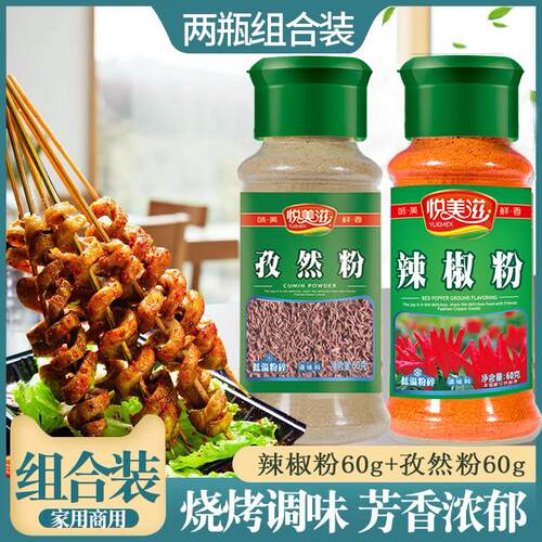 热销烧烤料烧烤专用孜然粉