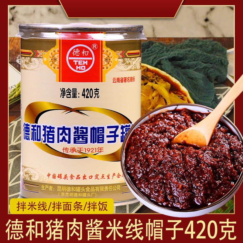 。云南猪肉酱帽子罐头420g