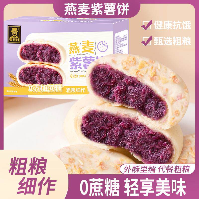 。燕麦紫薯饼传统手工糕点