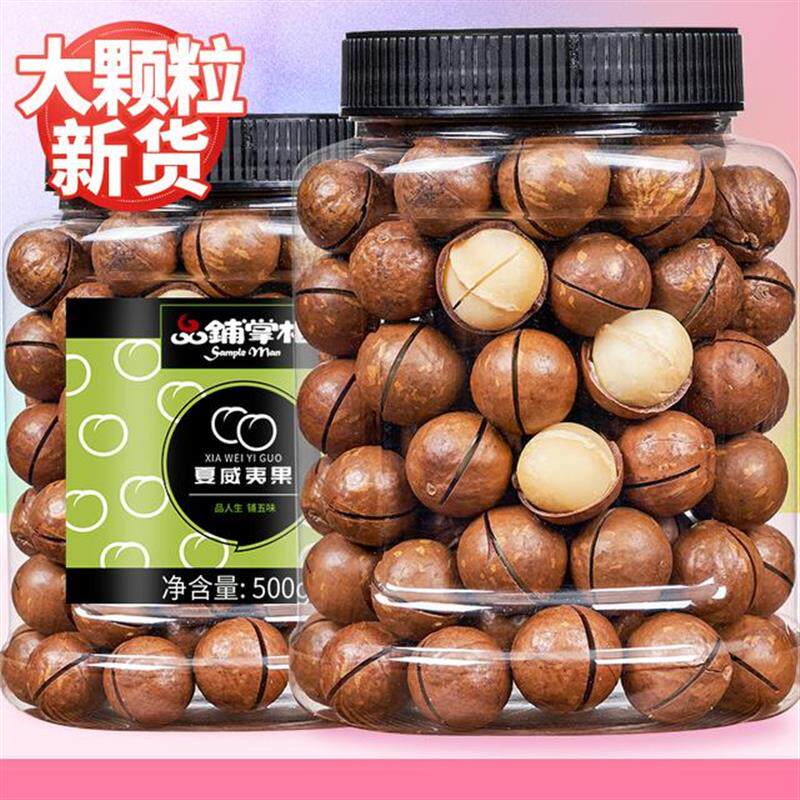 热销新货夏威夷果薄壳500g