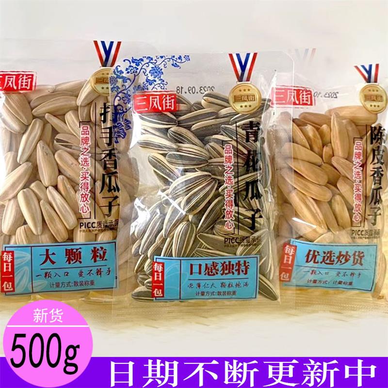 新货三凤街陈皮香瓜子打手