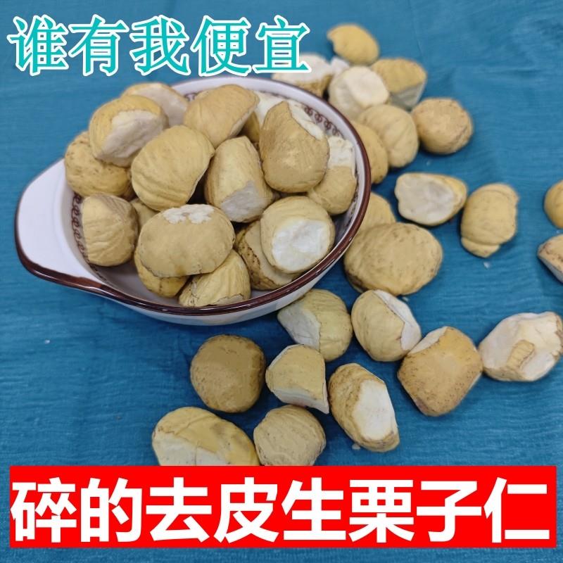 。碎的迁西板栗仁生去皮去