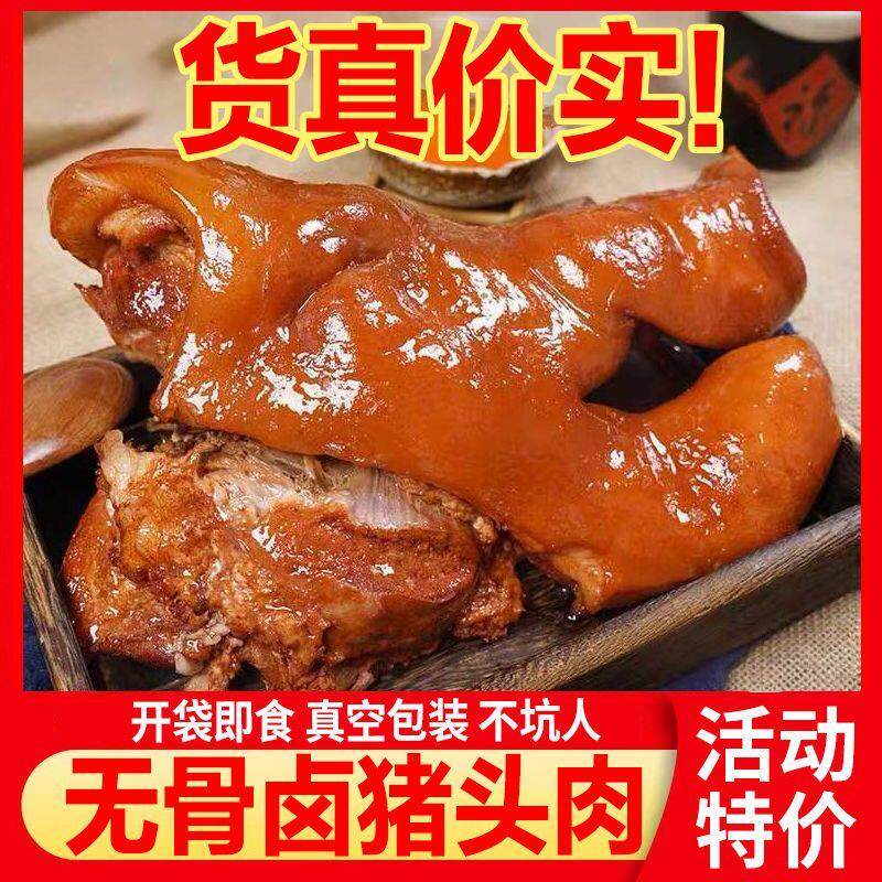 。猪头肉熟食开 袋即食500g一包猪肉下酒菜熟猪头肉卤肉真空包装