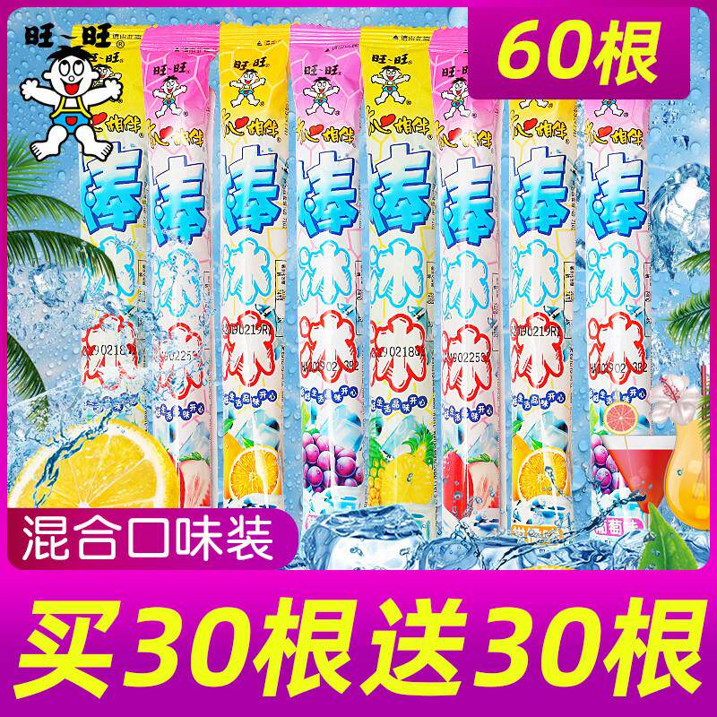。棒棒冰碎冰冰整箱批混合