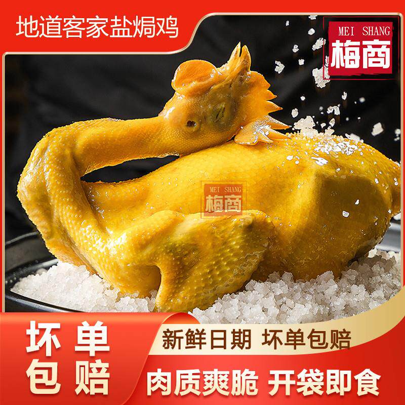 。广东梅州盐焗鸡整只真空
