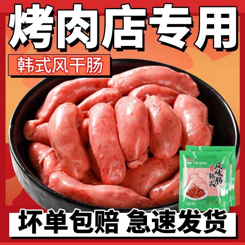 热销韩式风干烤肠韩国烤肉