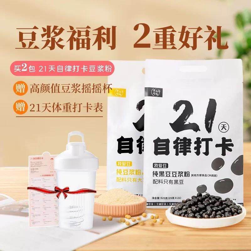 。21天自律打卡纯豆浆粉无