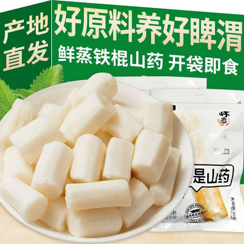 。鲜蒸铁棍山药独立包装即