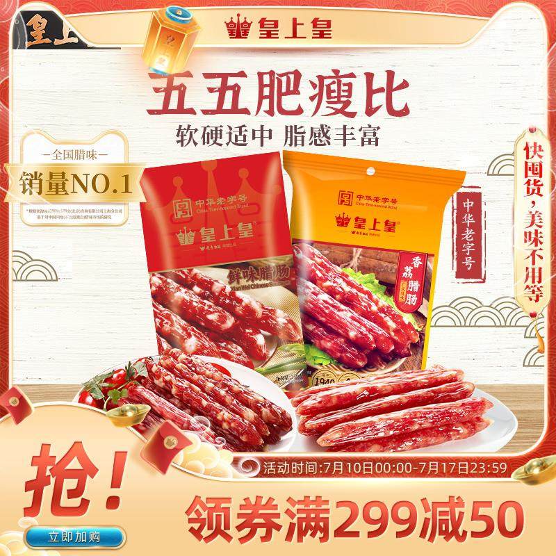 正宗腊肠香荔鲜味腊肠250g2包正宗广式5分瘦广东烤肠节庆送,粮油调味/速食/干货/烘焙,香肠/腊肠/烤肠,淘宝优惠券,粉丝福利购,淘宝优惠卷