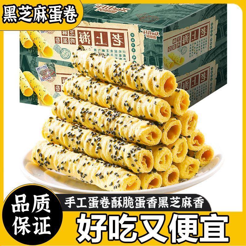 。蛋卷上海特产黑芝麻鸡蛋