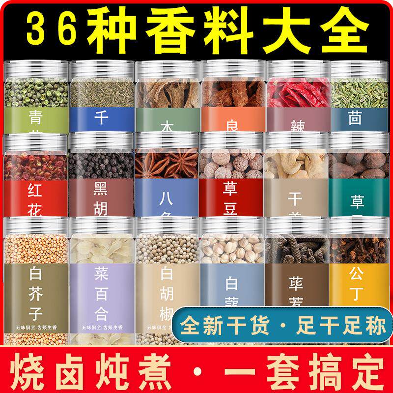 新日期调料香料组合大全饭