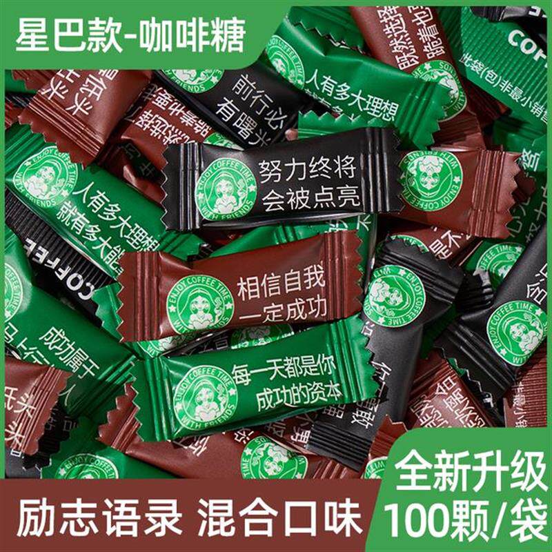 热销1语录咖啡糖上班上课开车加班醇香糖果混合口味独立包装