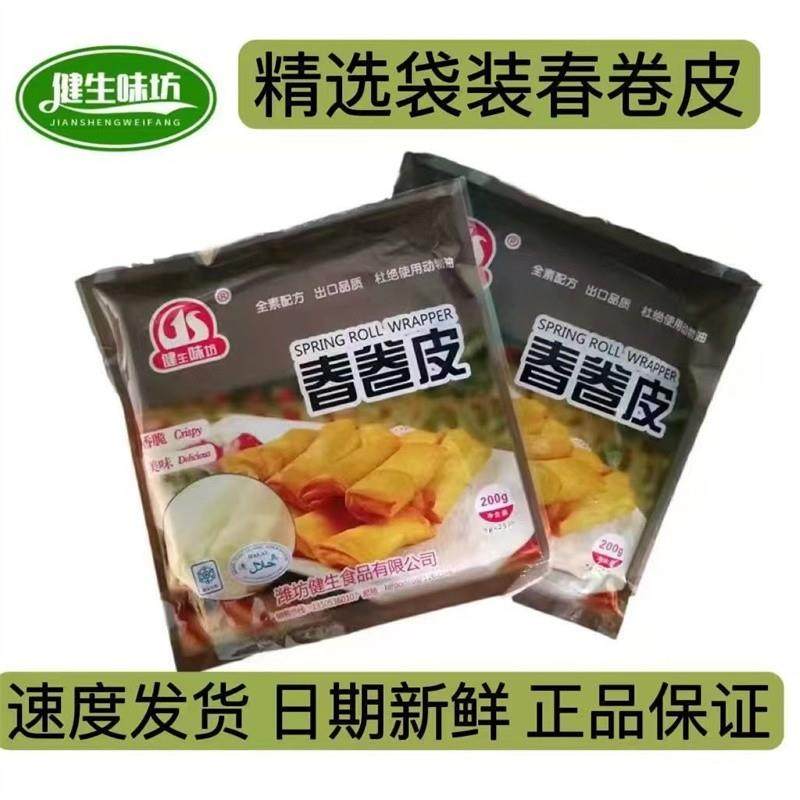 热销精制春卷皮薄饼皮春饼油炸点心素食烘培原料半成品200g
