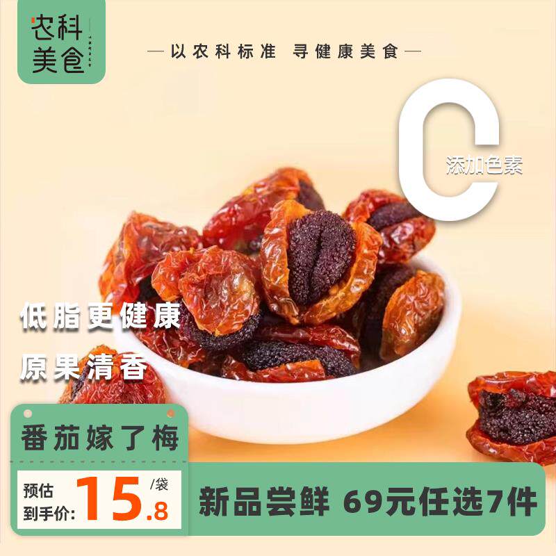 。杨梅夹心圣女果干网红小