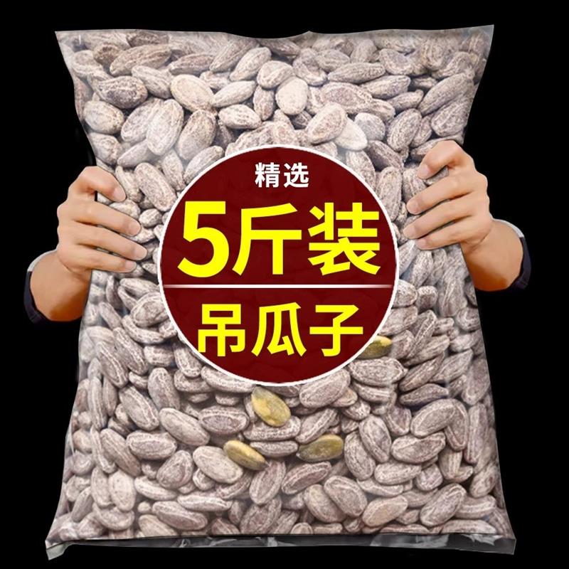 。吊瓜子500g新货奶油味非
