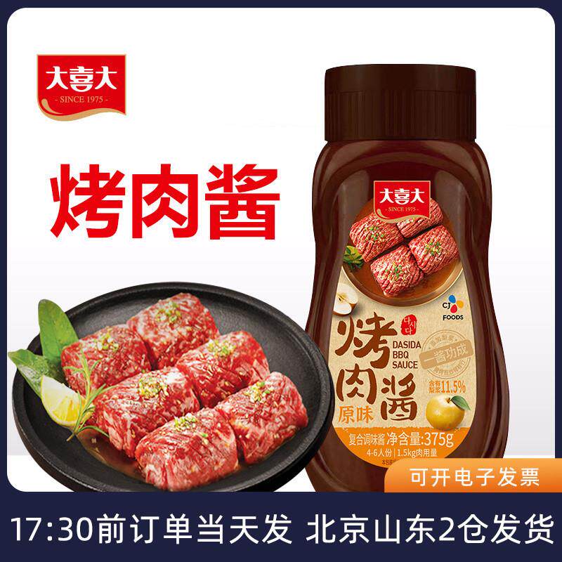 速发大喜大烤肉酱原味瓶装家用韩式专用蘸料韩国烧烤牛肉腌料蘸酱