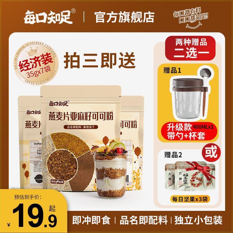 。每口知足燕麦片亚麻籽可