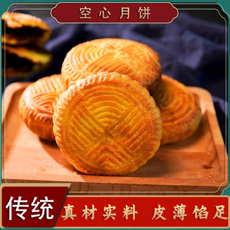 速发山西特产吕梁空心月饼