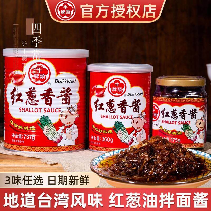 热销红葱香酱葱油拌面酱台