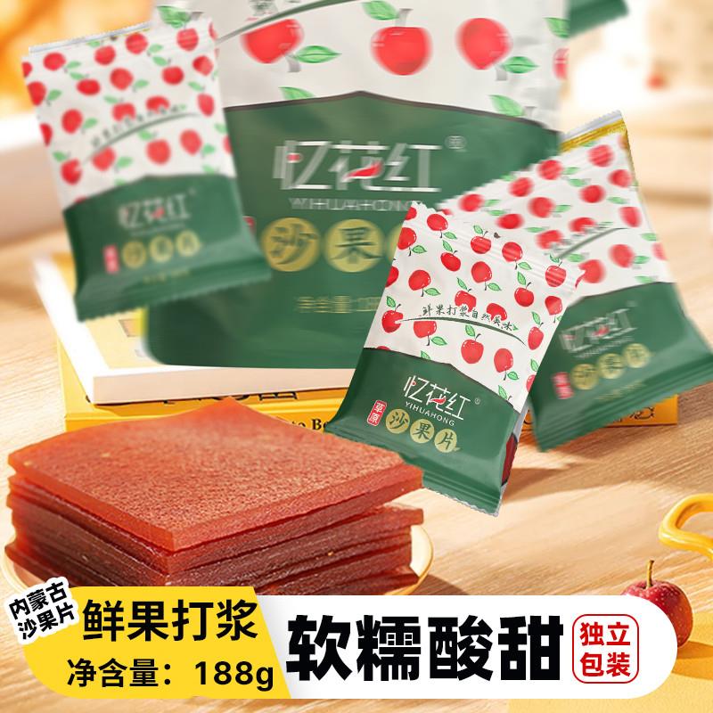 。忆花红沙果片内蒙古特产