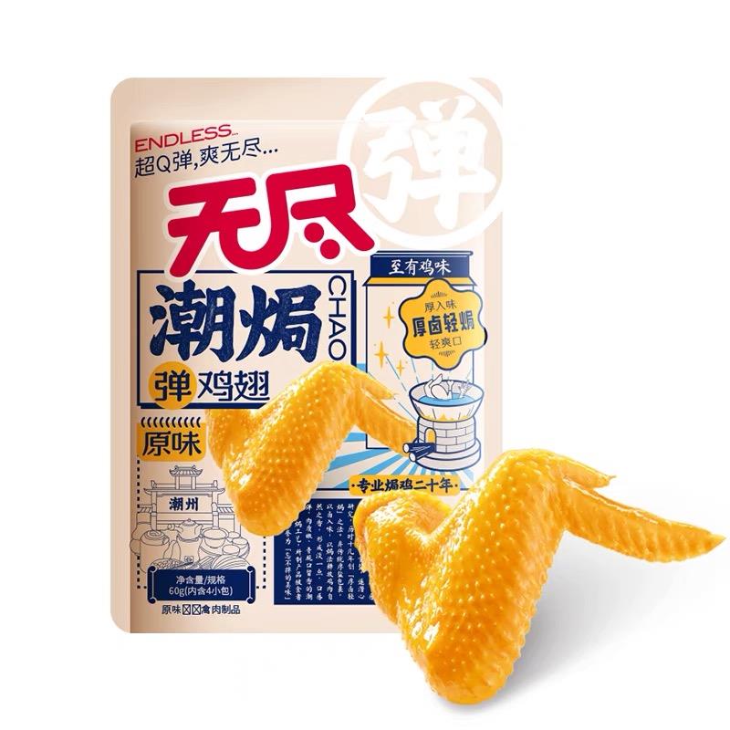 新日期盐焗鸡翅卤味熟食香