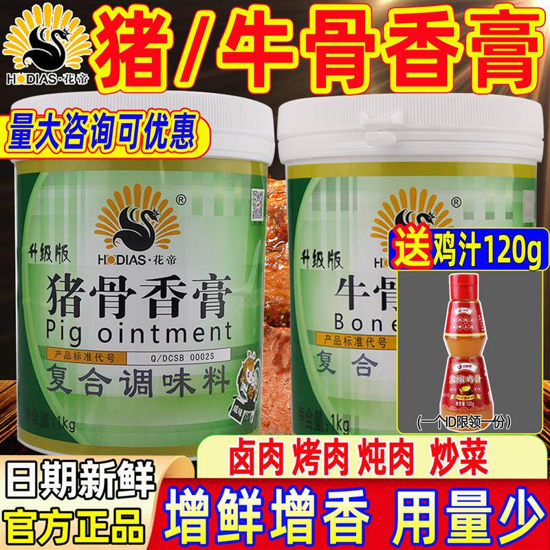 热销猪骨香膏商用猪骨浸膏