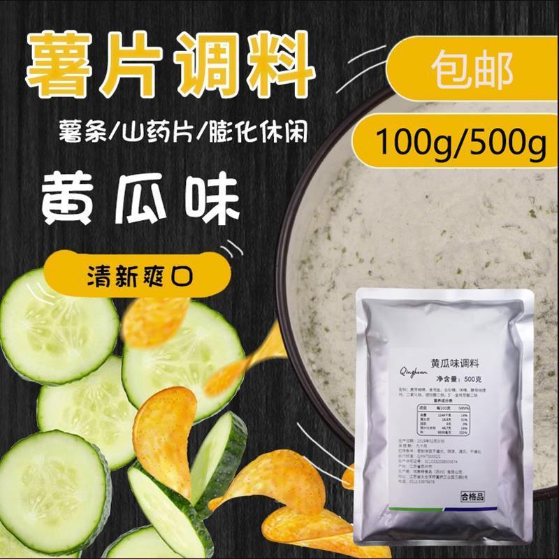 。薯片撒料粉商用青柠黄瓜