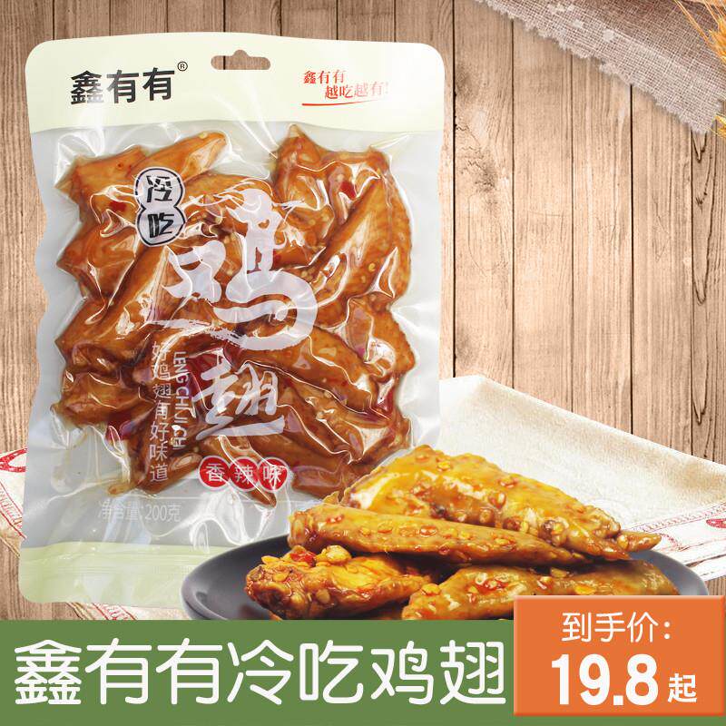 。冷吃鸡翅200g*2香辣鸡翅
