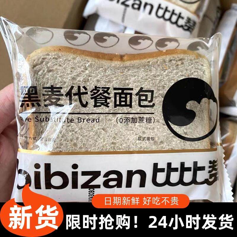 。黑麦代餐面包全麦吐司片