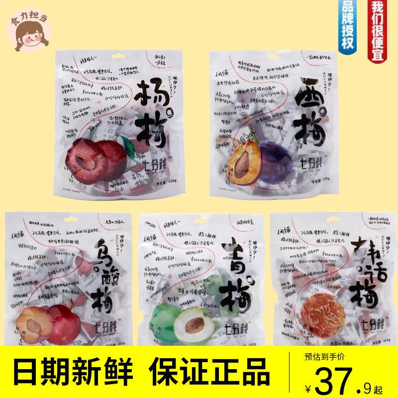 。西梅428g韩话梅468g杨梅