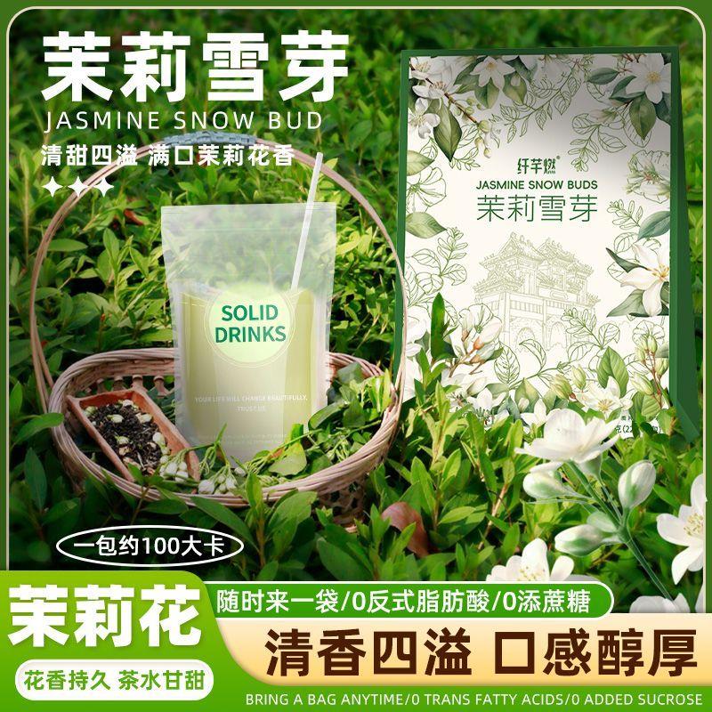 。茉莉雪芽奶茶0添加蔗糖
