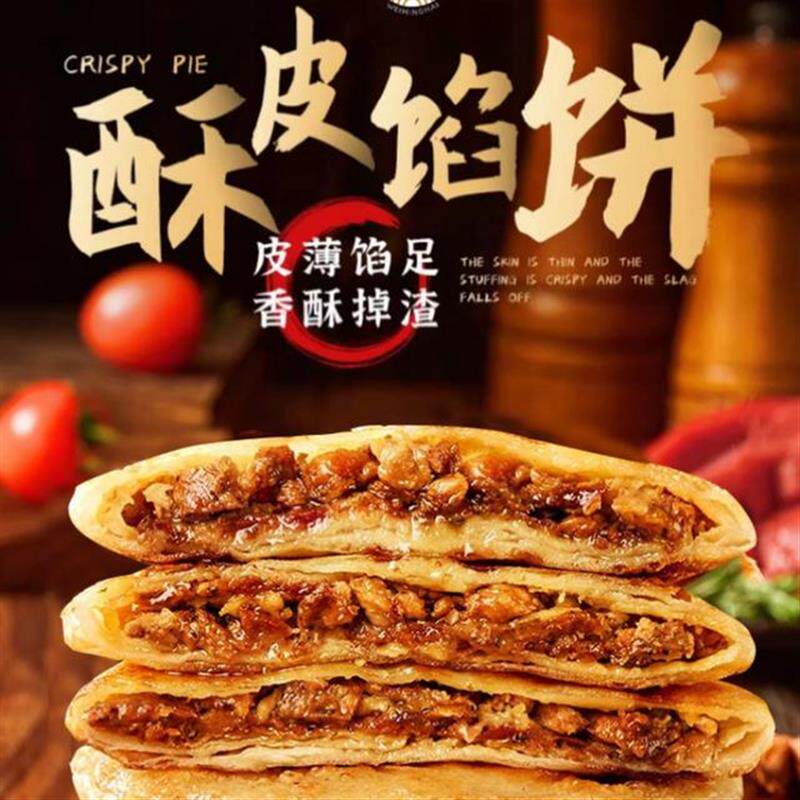 热销4袋牛肉馅饼半成品顺