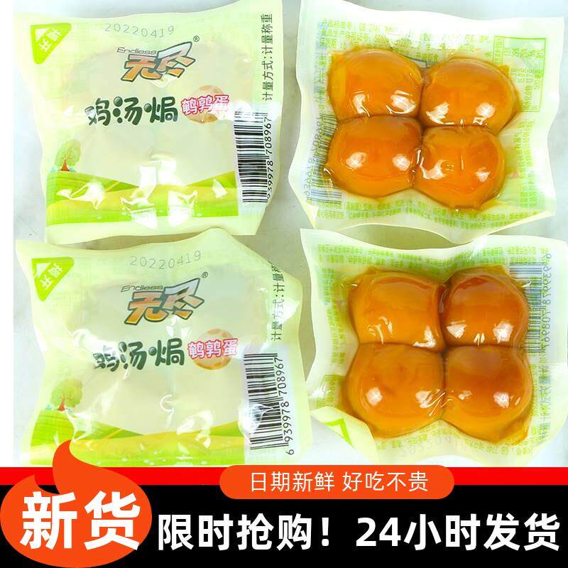 。无尽鸡汤焗鹌鹑蛋卤蛋泡