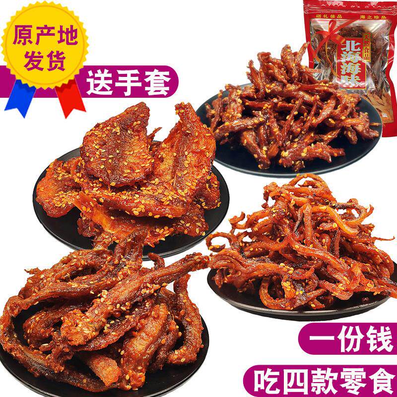 。银鱼仔 鳗鱼丝 红娘鱼 龙头鱼 涠洲岛小鱼干北海海味特产鱼片零